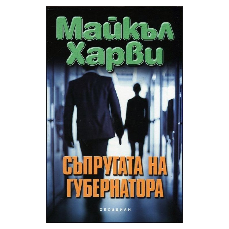 Съпругата на губернатора