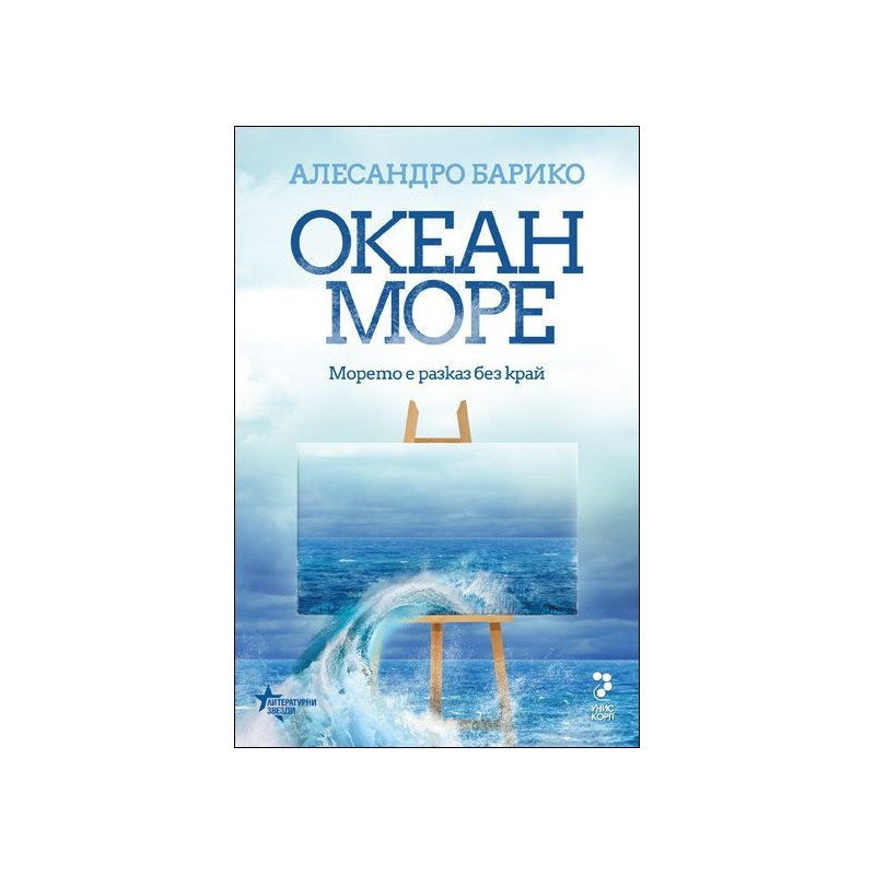 Океан море