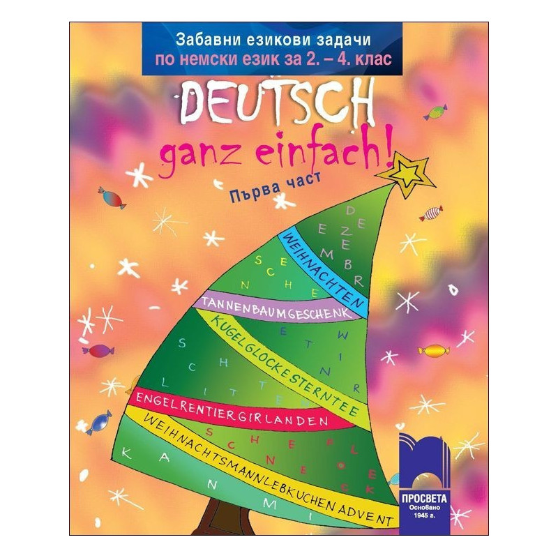 Забавни езикови задачи по немски език за 2. – 4. клас Deutsch – ganz einfach! - 1 част