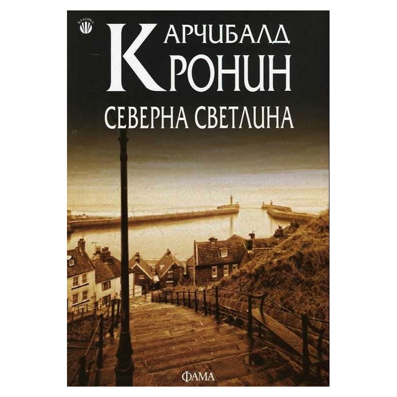 Северна светлина