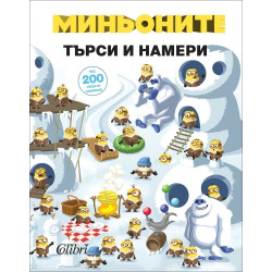 Миньоните: Търси и намери