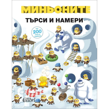 Миньоните: Търси и намери