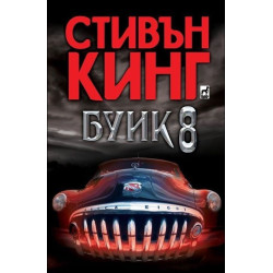 Буик 8