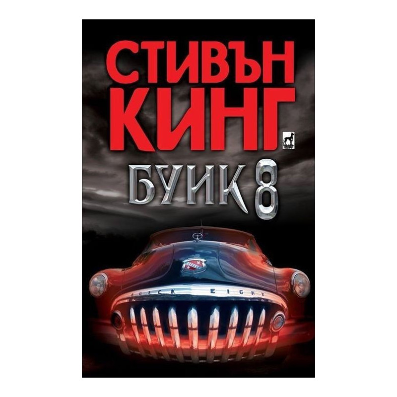 Буик 8