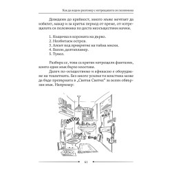 Как да живеем с изтрещялата си половинка. Когато е Тя.