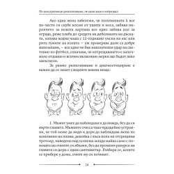 Как да живеем с изтрещялата си половинка. Когато е Той.