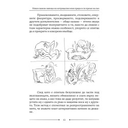 Как да живеем с изтрещялата си половинка. Когато е Той.