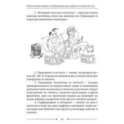 Как да живеем с изтрещялата си половинка. Когато е Той.