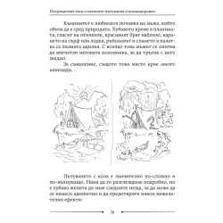 Как да живеем с изтрещялата си половинка. Когато е Той.