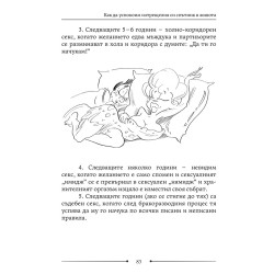 Как да живеем с изтрещялата си половинка. Когато е Той.