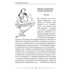 Как да живеем с изтрещялата си половинка. Когато е Той.