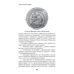 BOLGAR:ТАЙНИТЕ НА НАШИЯ ПРОИЗХОД