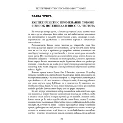 ФАНТАСТИЧНИТЕ ИЗОБРЕТЕНИЯ НА НИКОЛА ТЕСЛА