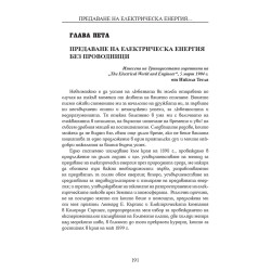 ФАНТАСТИЧНИТЕ ИЗОБРЕТЕНИЯ НА НИКОЛА ТЕСЛА