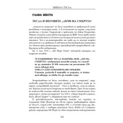 ФАНТАСТИЧНИТЕ ИЗОБРЕТЕНИЯ НА НИКОЛА ТЕСЛА
