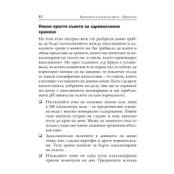 Киселинни и алкални храни - наръчник за балансирано хранене