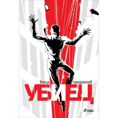 Убиец
