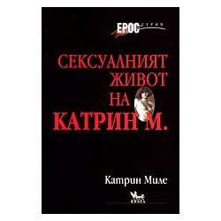 Сексуалният живот на Катрин М.