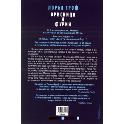 Орисници и фурии