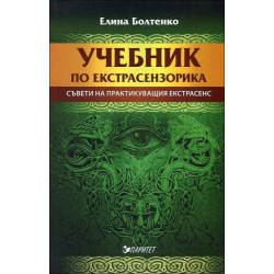 Учебник по екстрасензорика