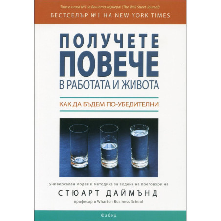 Получете повече в работата и живота