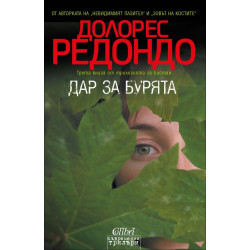 Дар за бурята