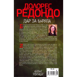Дар за бурята