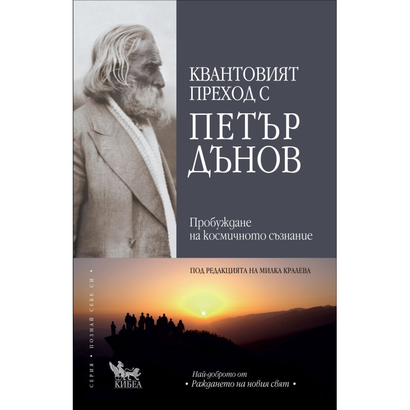Квантовият преход