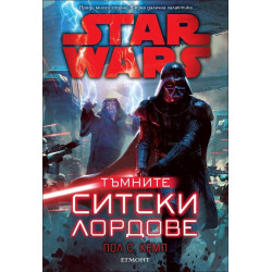 Star Wars: Тъмните ситски лордове
