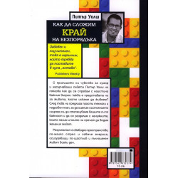 Как да сложим край на безпорядъка