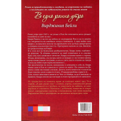 В едно ранно утро