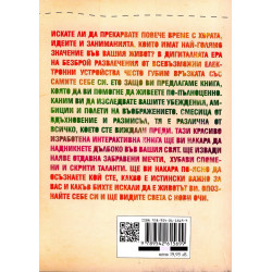 Изживей тази книга