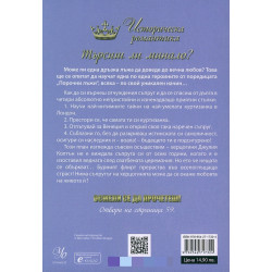 Херцогинята куртизанка - книга 1 (Порочни лъжи)