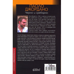 Черно и сребърно
