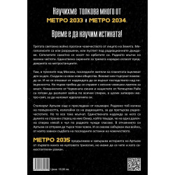 Метро 2035