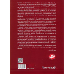 Наръчник на шпионина - книга 1