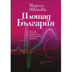 Площад България