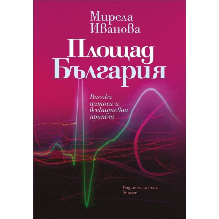 Площад България
