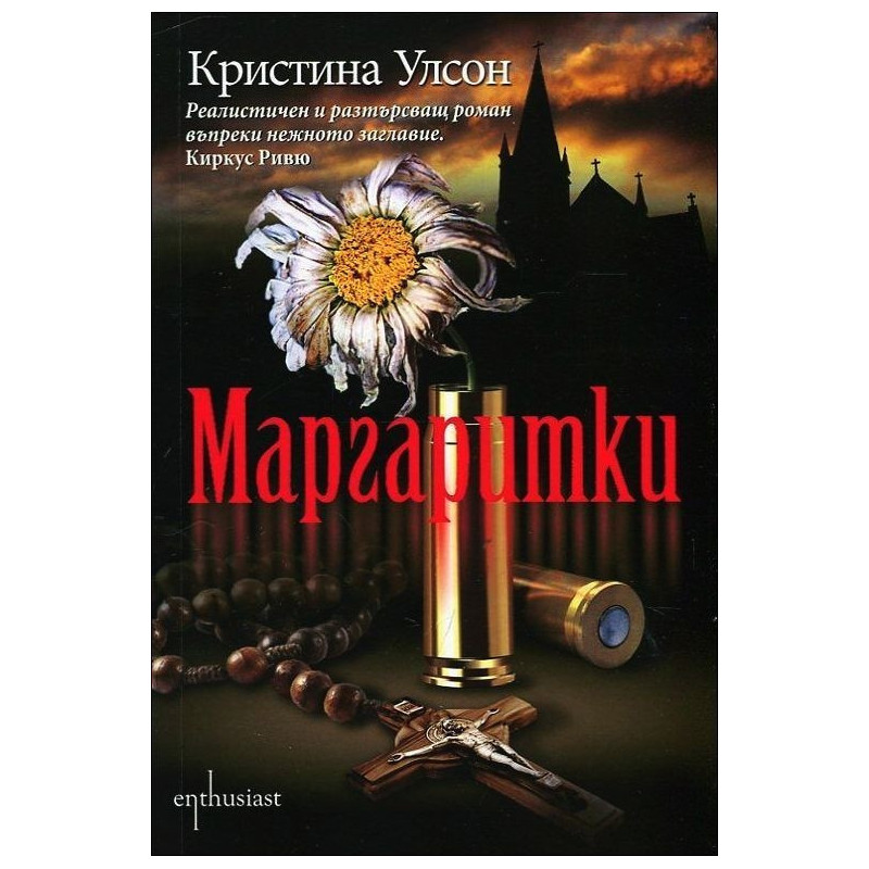 Маргаритки