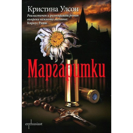 Маргаритки