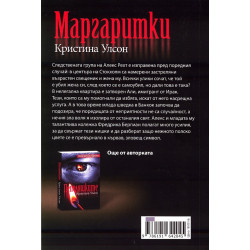 Маргаритки
