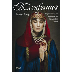 Теофания