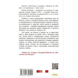 Родена за любов - книга 2