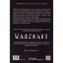 Warcraft: Дуротан