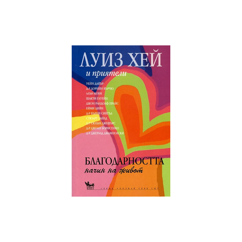 Благодарността - начин на живот