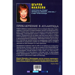 Приключение в Атлантида