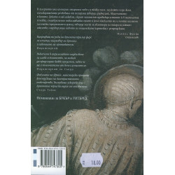 Стремглаво. Книга с интрига - Редакцията