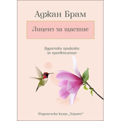 Лиценз за щастие