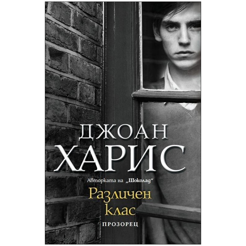 Различен клас