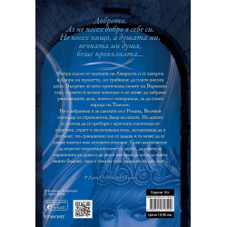 Двор от мъгла и ярост - книга 2 (Двор от рози и бодли)